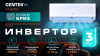 Сплит-система Centek CT-65TDC24 инвертор фото в интернет-магазине холода "Инталл-Трейд"